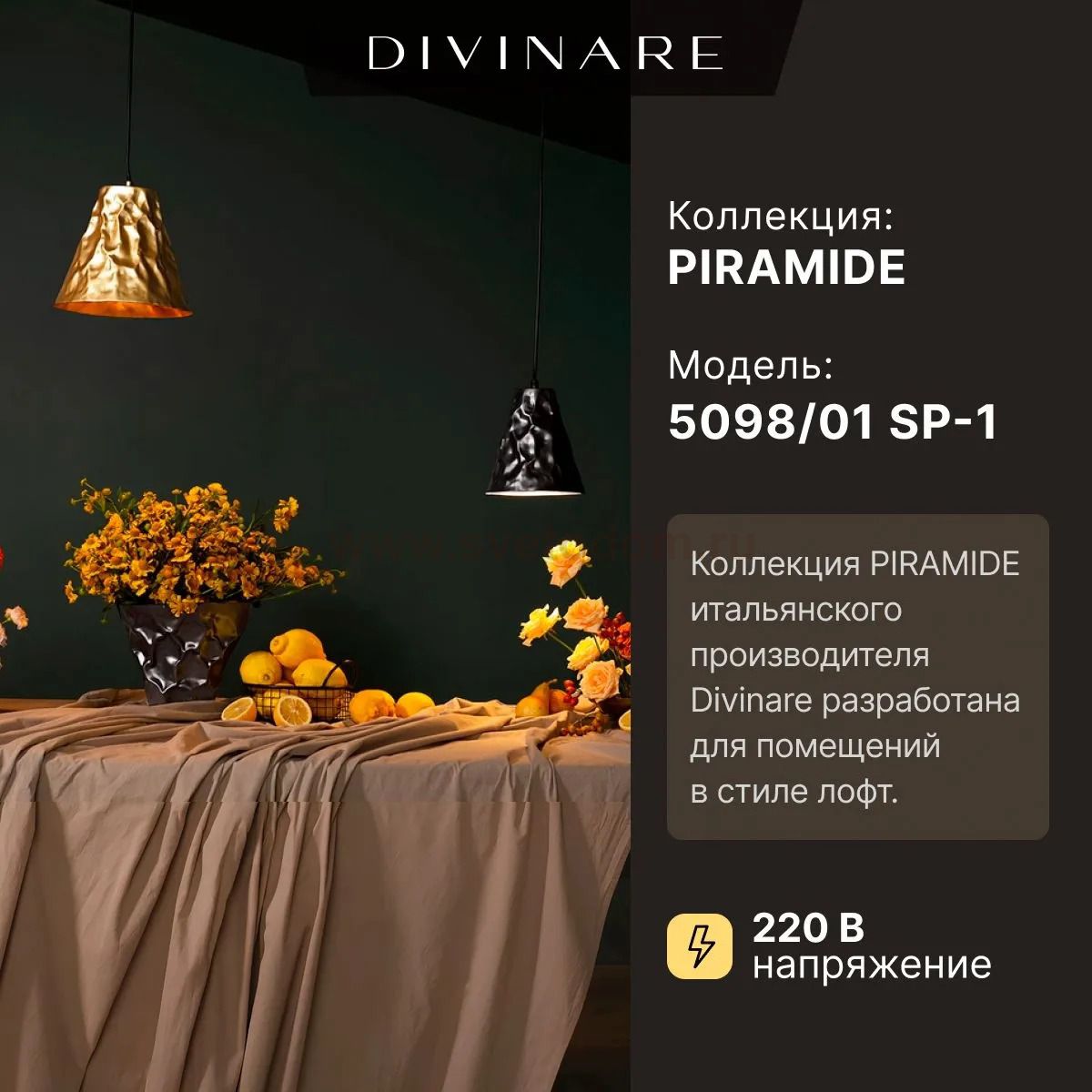 Подвесной светильник Divinare PIRAMIDE 5098/01 SP-1