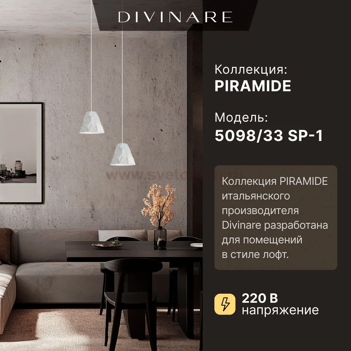 Подвесной светильник Divinare PIRAMIDE 5098/33 SP-1