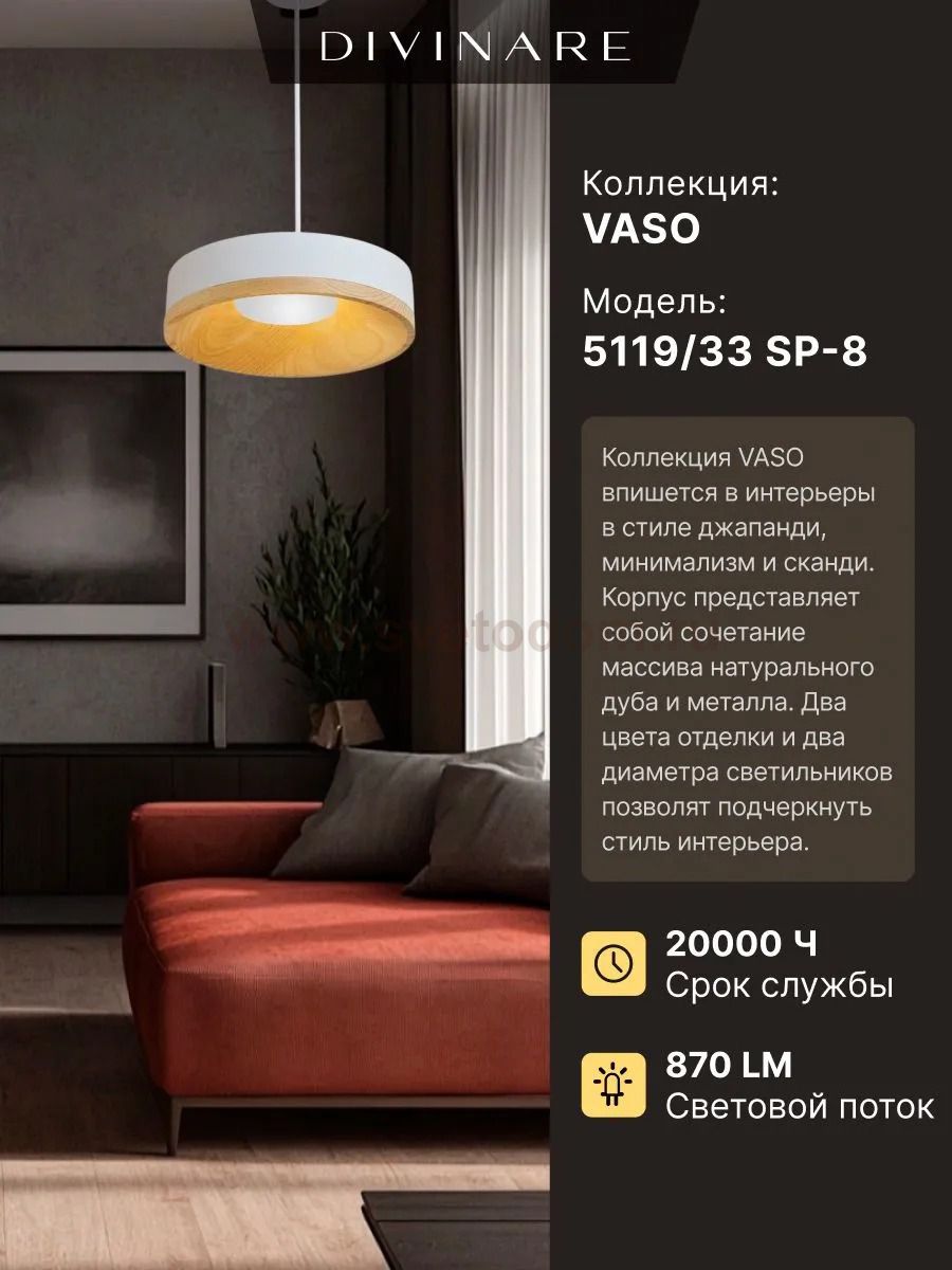 Подвесной светильник Divinare VASO 5119/33 SP-8