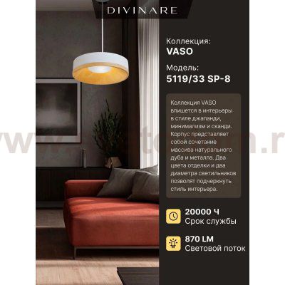 Подвесной светильник Divinare VASO 5119/33 SP-8