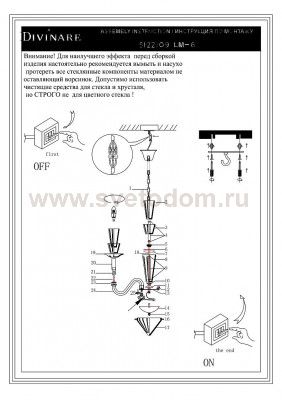 Светильник подвесной Divinare 5122/09 LM-6 SUSANA