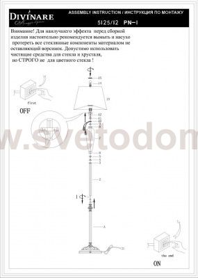 Светильник напольный Divinare 5125/12 PN-1 SIMONA