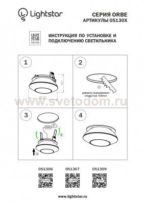 Светильник встраиваемый светодиодный Lightstar 51306 Orbe