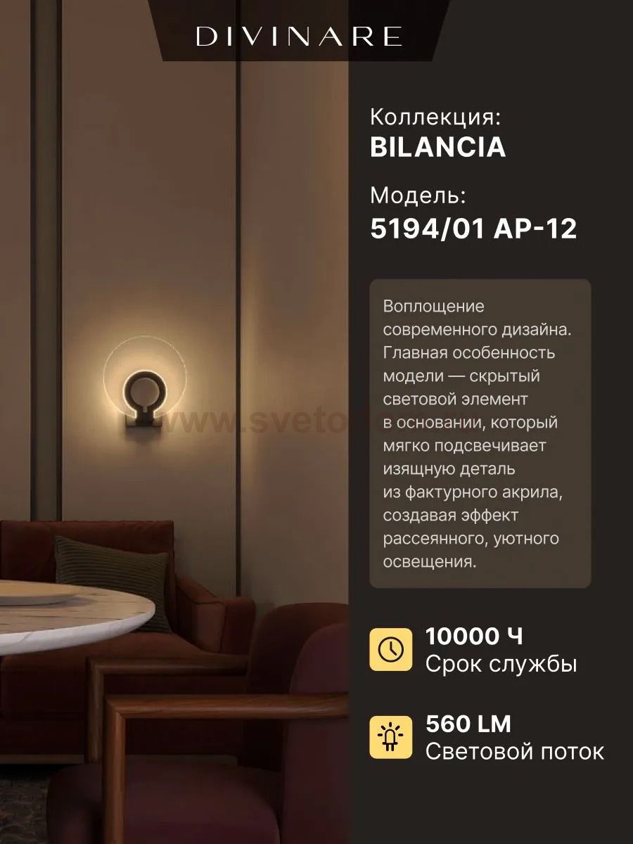Бра Divinare BILANCIA 5194/01 AP-12