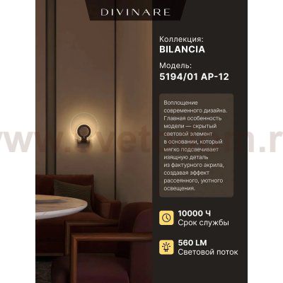Бра Divinare BILANCIA 5194/01 AP-12