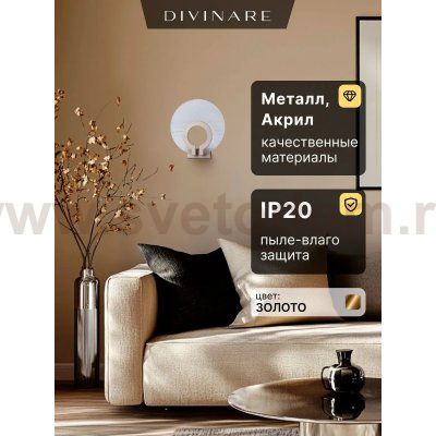 Бра Divinare BILANCIA 5194/01 AP-12