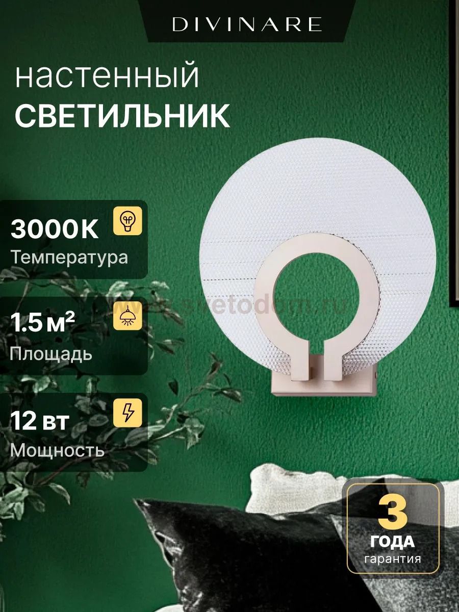 Бра Divinare BILANCIA 5194/01 AP-12