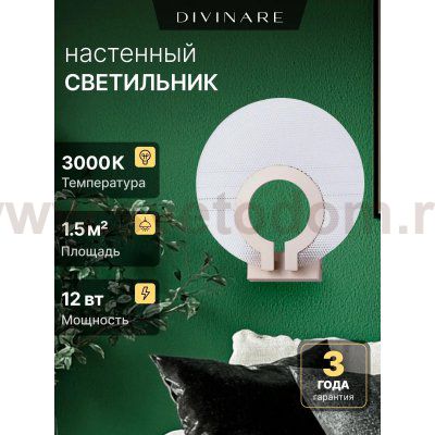 Бра Divinare BILANCIA 5194/01 AP-12