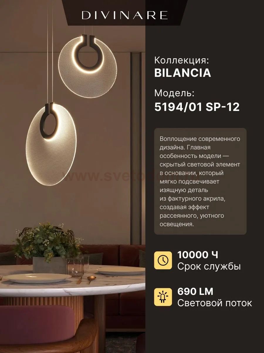 Подвесной светильник Divinare BILANCIA 5194/01 SP-12