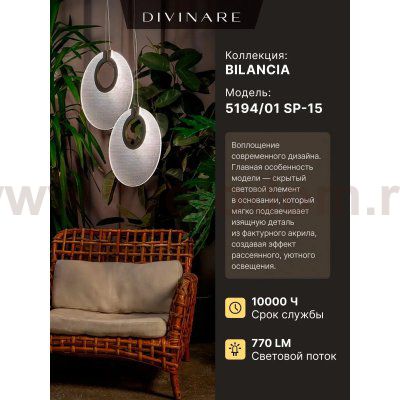 Подвесной светильник Divinare BILANCIA 5194/01 SP-15