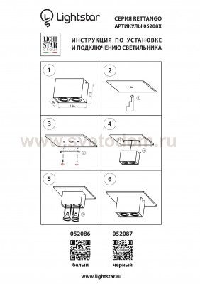 Светильник точечный накладной Lightstar 52086 Rettango