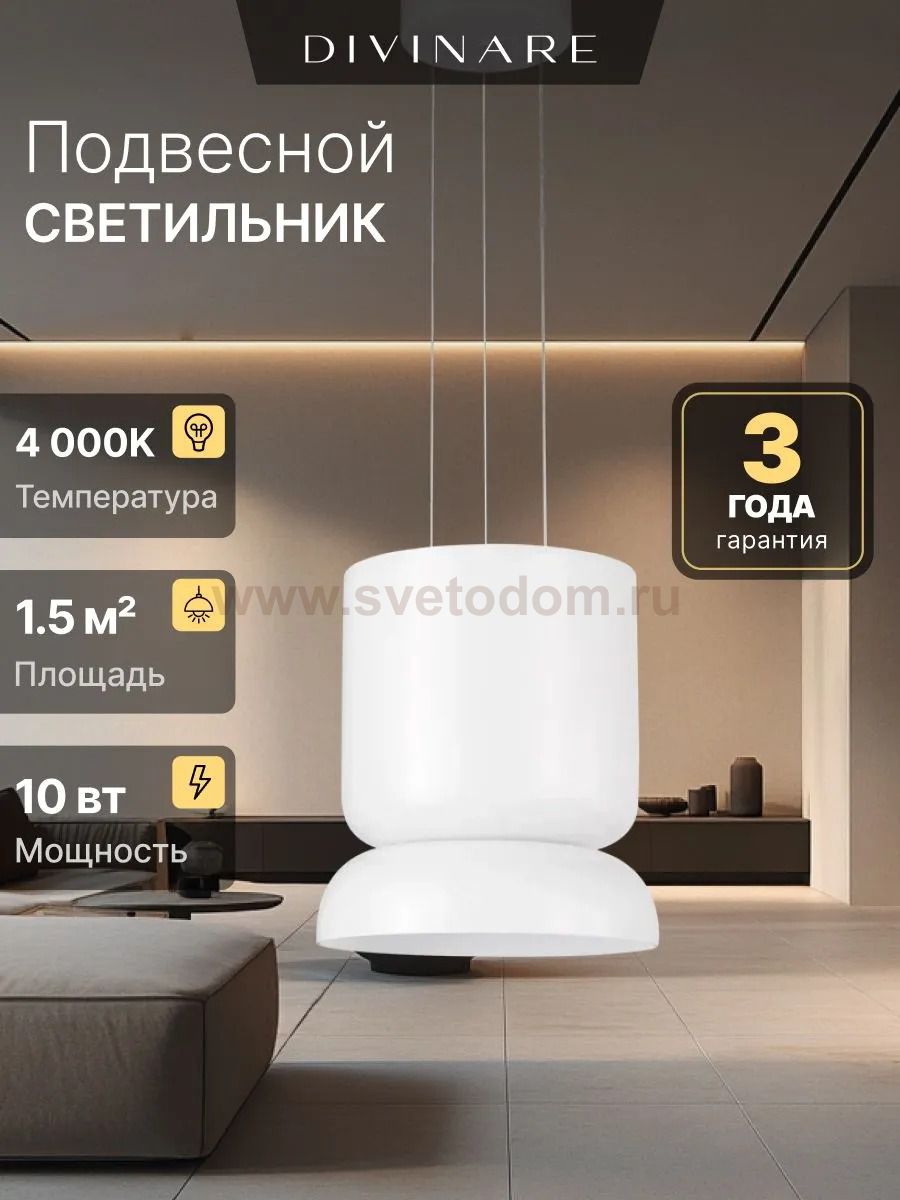 Светильник подвесной Divinare 5247/33 SP-10 OPAL