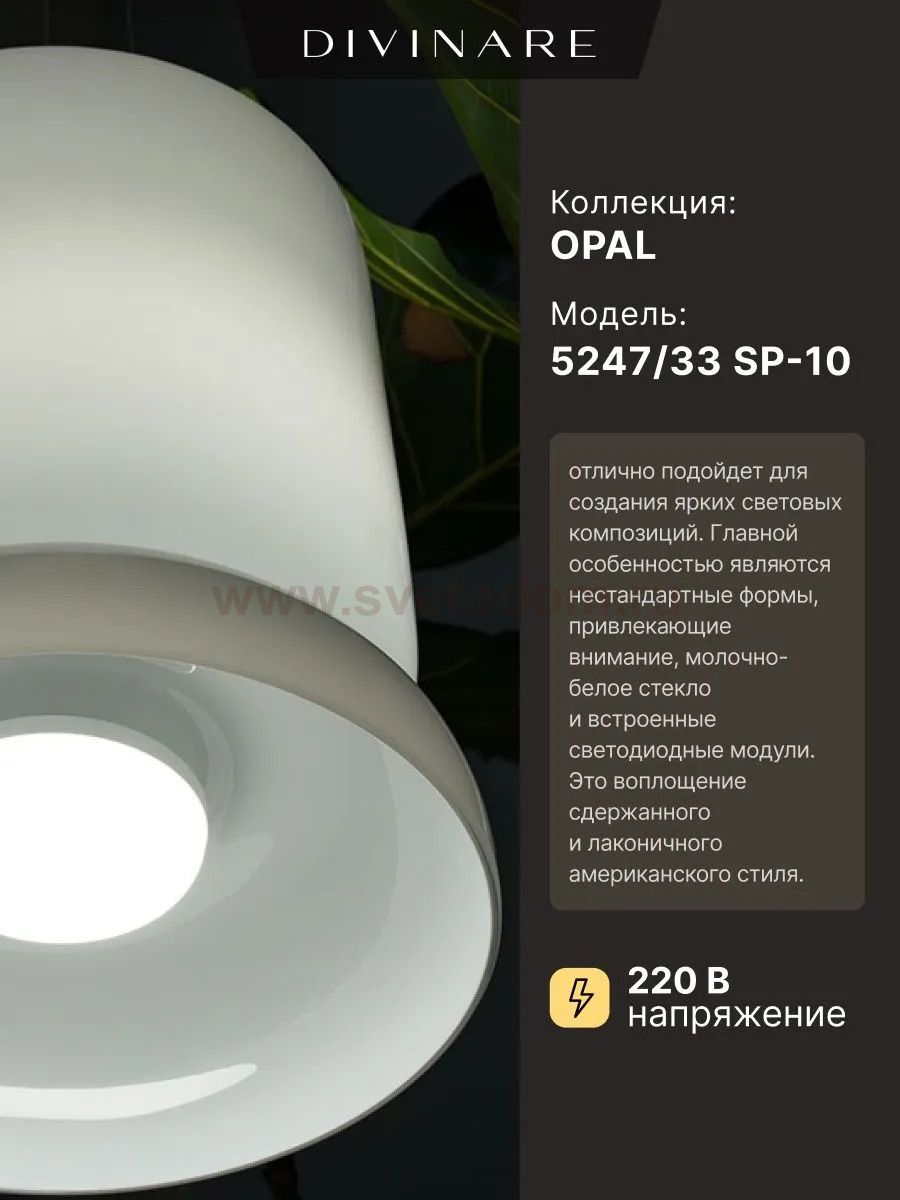 Светильник подвесной Divinare 5247/33 SP-10 OPAL