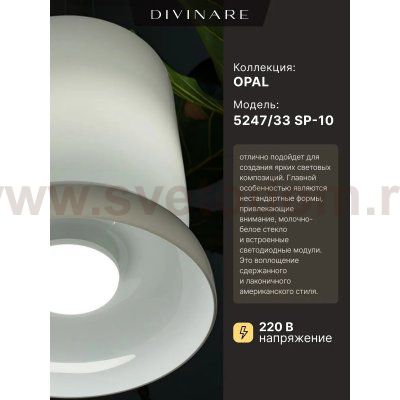 Светильник подвесной Divinare 5247/33 SP-10 OPAL