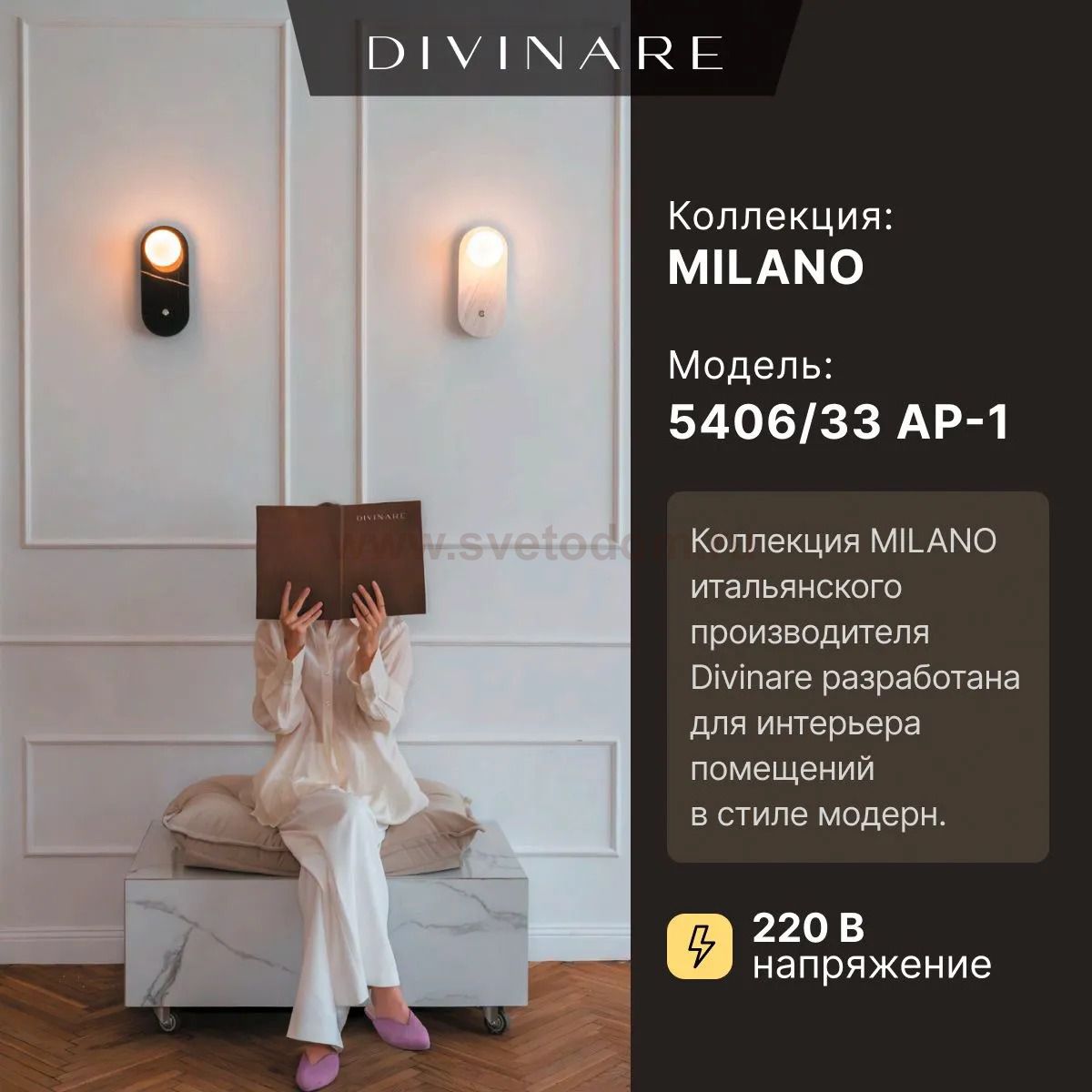 Бра Divinare MILANO 5406/06 AP-1