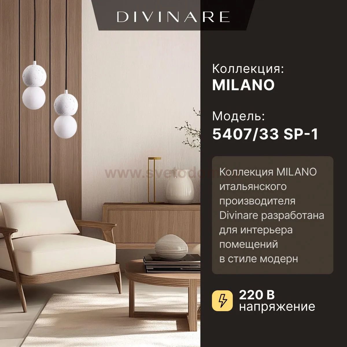 Подвесной светильник Divinare MILANO 5407/33 SP-1