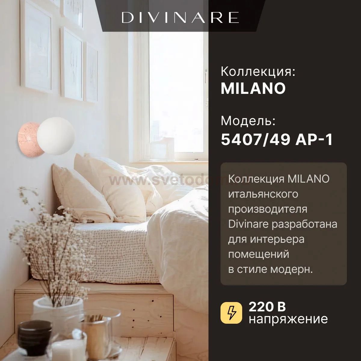 Бра Divinare MILANO 5407/49 AP-1