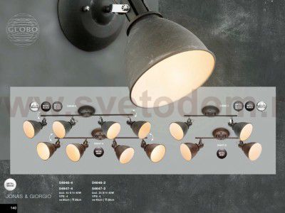 Спот Globo 54646-2 JONAS