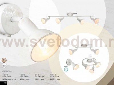 Спот Globo 54648-4 CALDERA