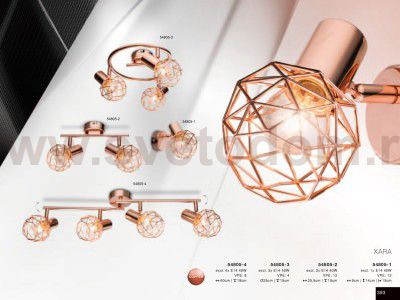 Спот Globo 54805-1