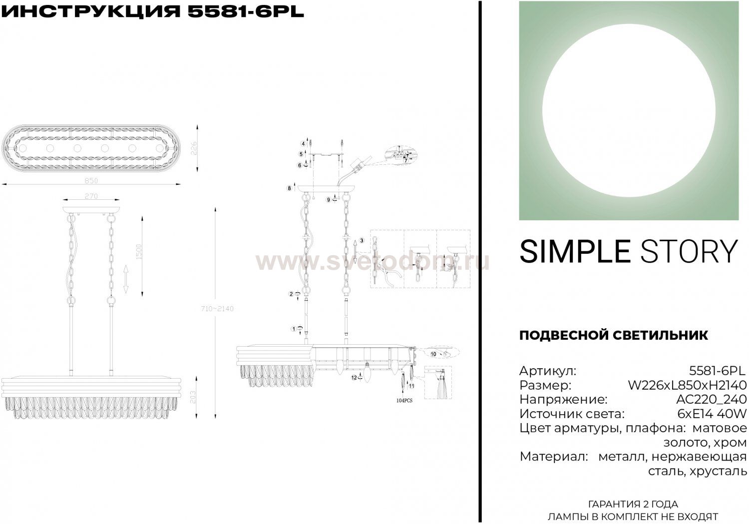 Подвесной светильник Simple Story 5581-6PL