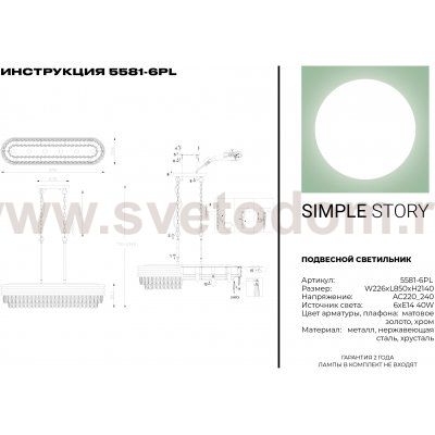 Подвесной светильник Simple Story 5581-6PL