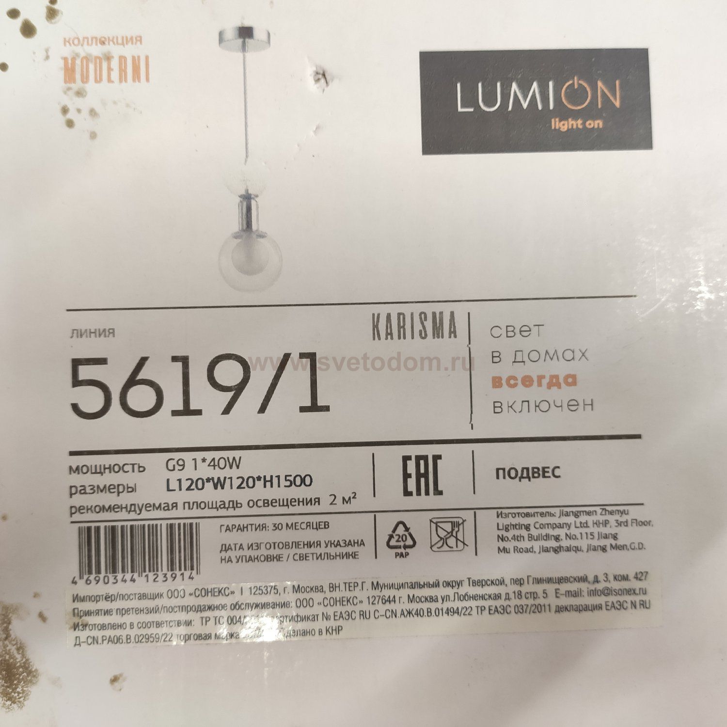 Подвесной светильник Lumion 5619/1 KARISMA