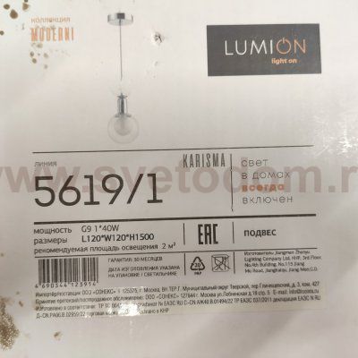 Подвесной светильник Lumion 5619/1 KARISMA