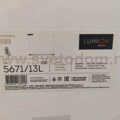 Светильник подвесной светодиодный Lumion 5671/13L LEDIO с пультом ДУ