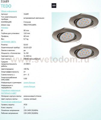 Встраиваемый и накладный светильник Eglo 31689 TEDO