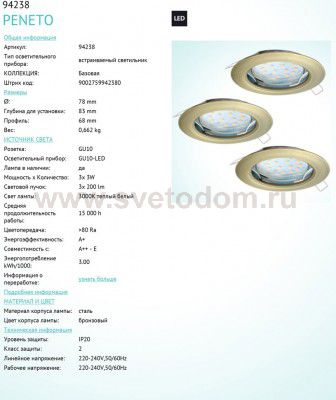 Встраиваемый и накладный светильник Eglo 94238 PENETO