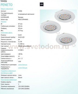 Встраиваемый и накладный светильник Eglo 94406 PENETO