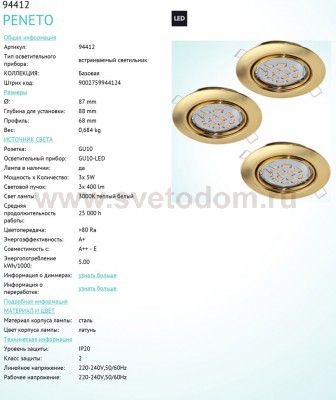 Встраиваемый и накладный светильник Eglo 94412 PENETO