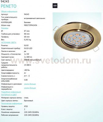 Встраиваемый и накладный светильник Eglo 94243 PENETO