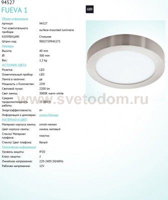 Настенно-потолочный светильник Eglo 94527 FUEVA 1