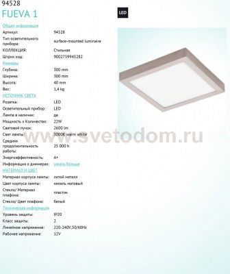 Настенно-потолочный светильник Eglo 94528 FUEVA 1