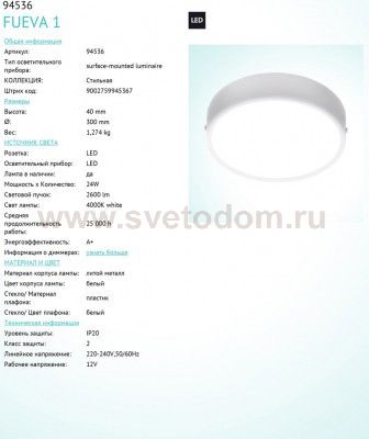 Настенно-потолочный светильник Eglo 94536 FUEVA 1