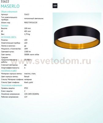 Текстильный светильник Eglo 31622 MASERLO