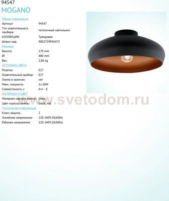 Настенно-потолочный светильник Eglo 94547 MOGANO