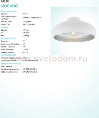 Настенно-потолочный светильник Eglo 94548 MOGANO