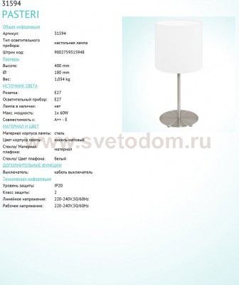 Текстильный светильник Eglo 31594 PASTERI