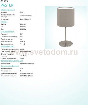 Текстильный светильник Eglo 31595 PASTERI