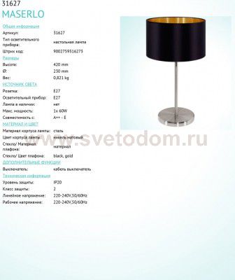 Текстильный светильник Eglo 31627 MASERLO