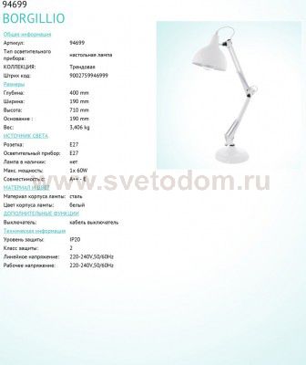 Настольная лампа Eglo 94699 BORGILLIO