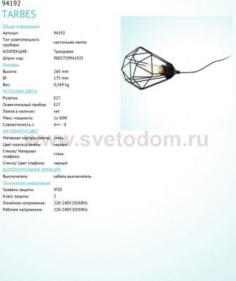 Настольная лампа Eglo 94192 TARBES