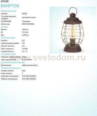 Настольная лампа Eglo 49288 BAMPTON