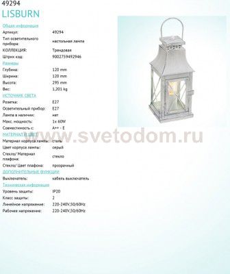 Настольная лампа Eglo 49294 LISBURN