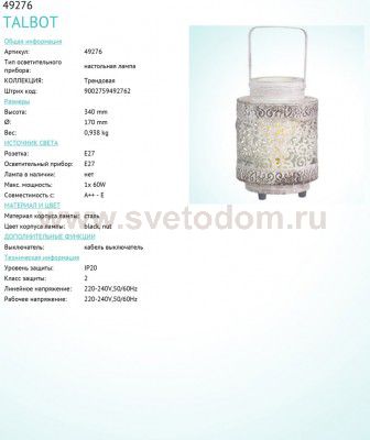 Настольная лампа Eglo 49276 TALBOT