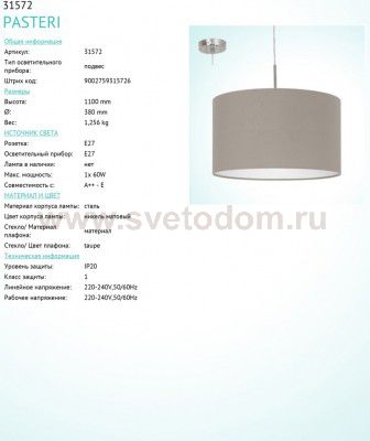Текстильный светильник Eglo 31572 PASTERI