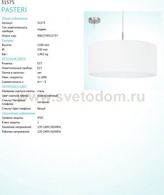 Текстильный светильник Eglo 31575 PASTERI